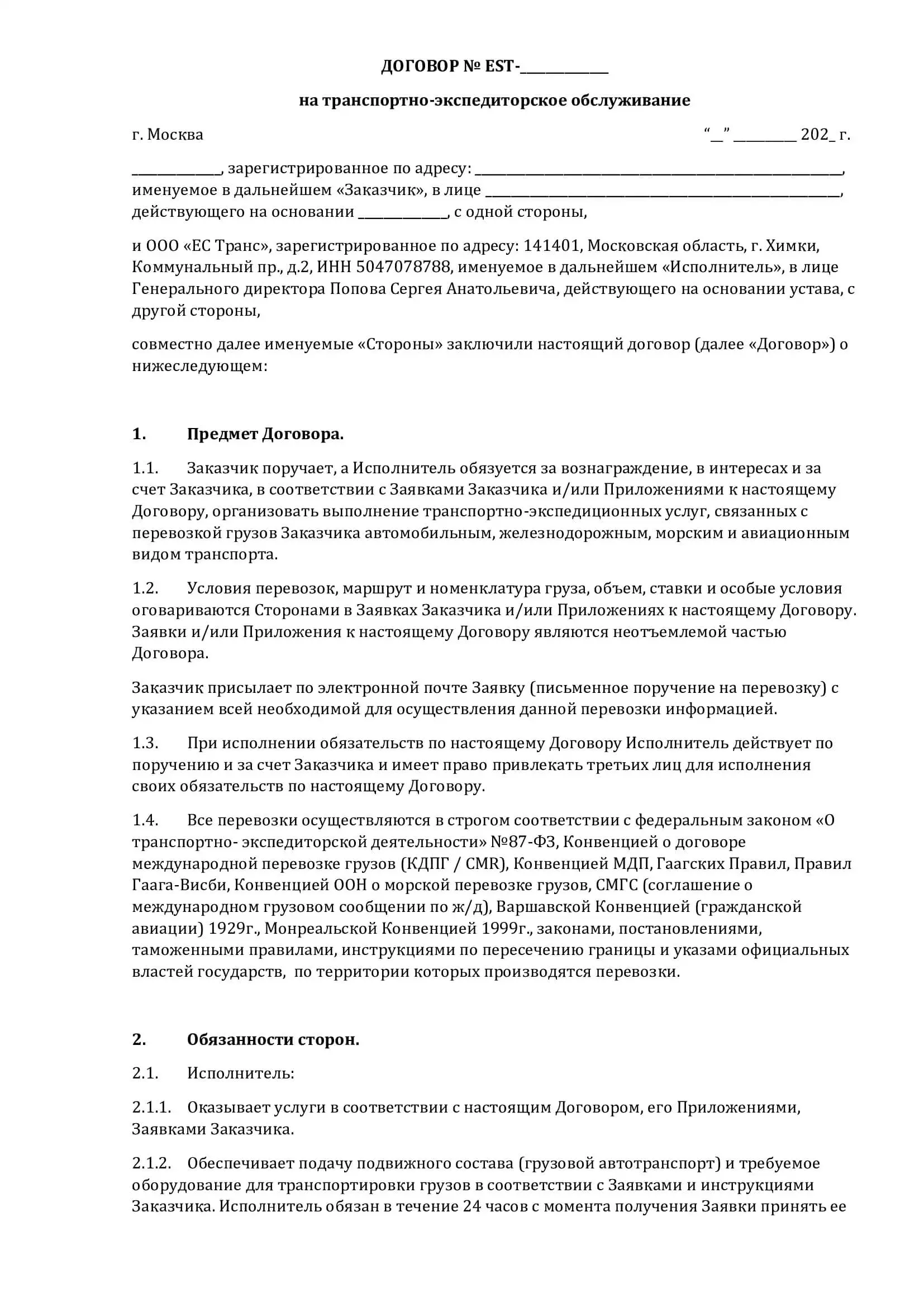 договор