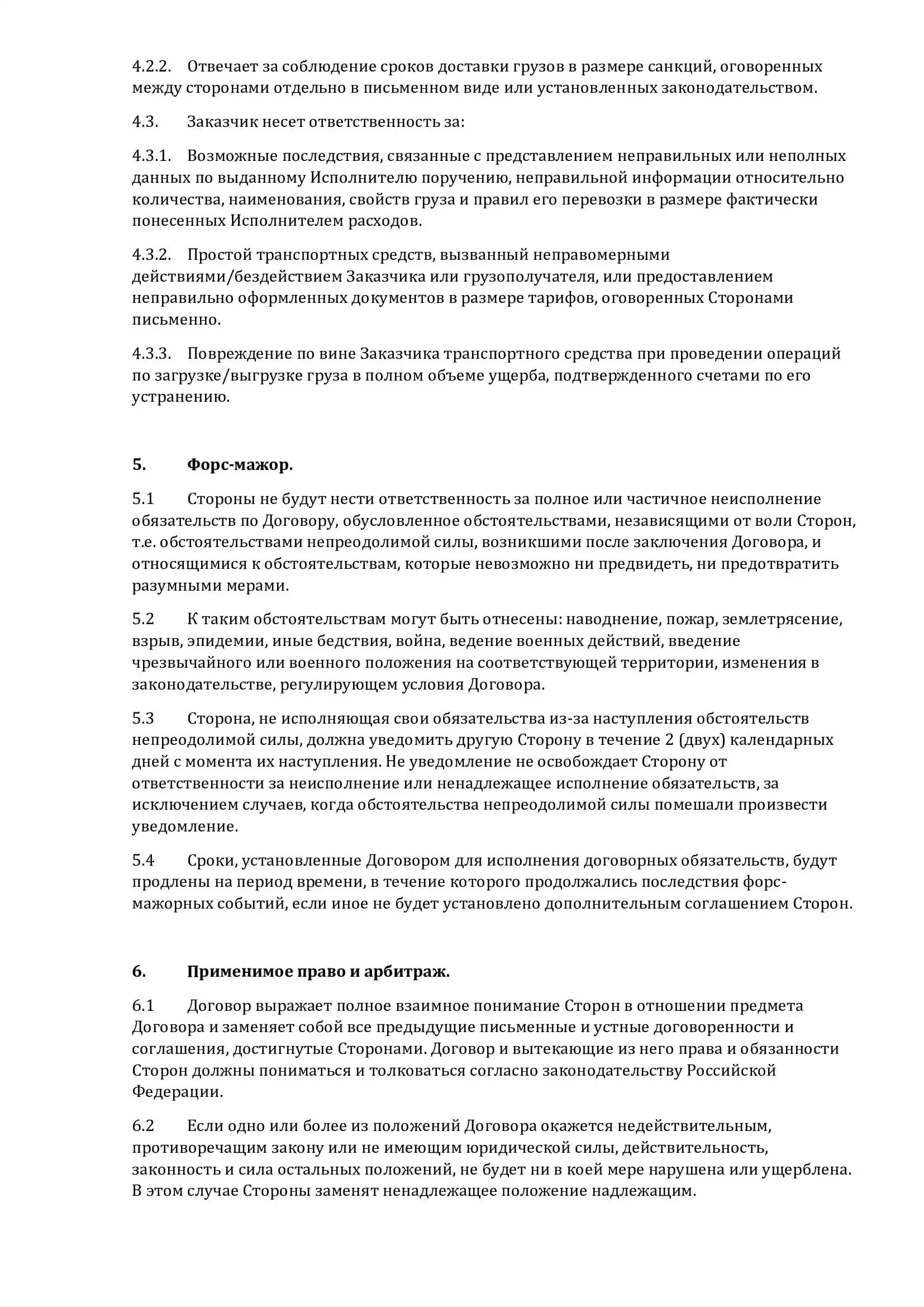 договор