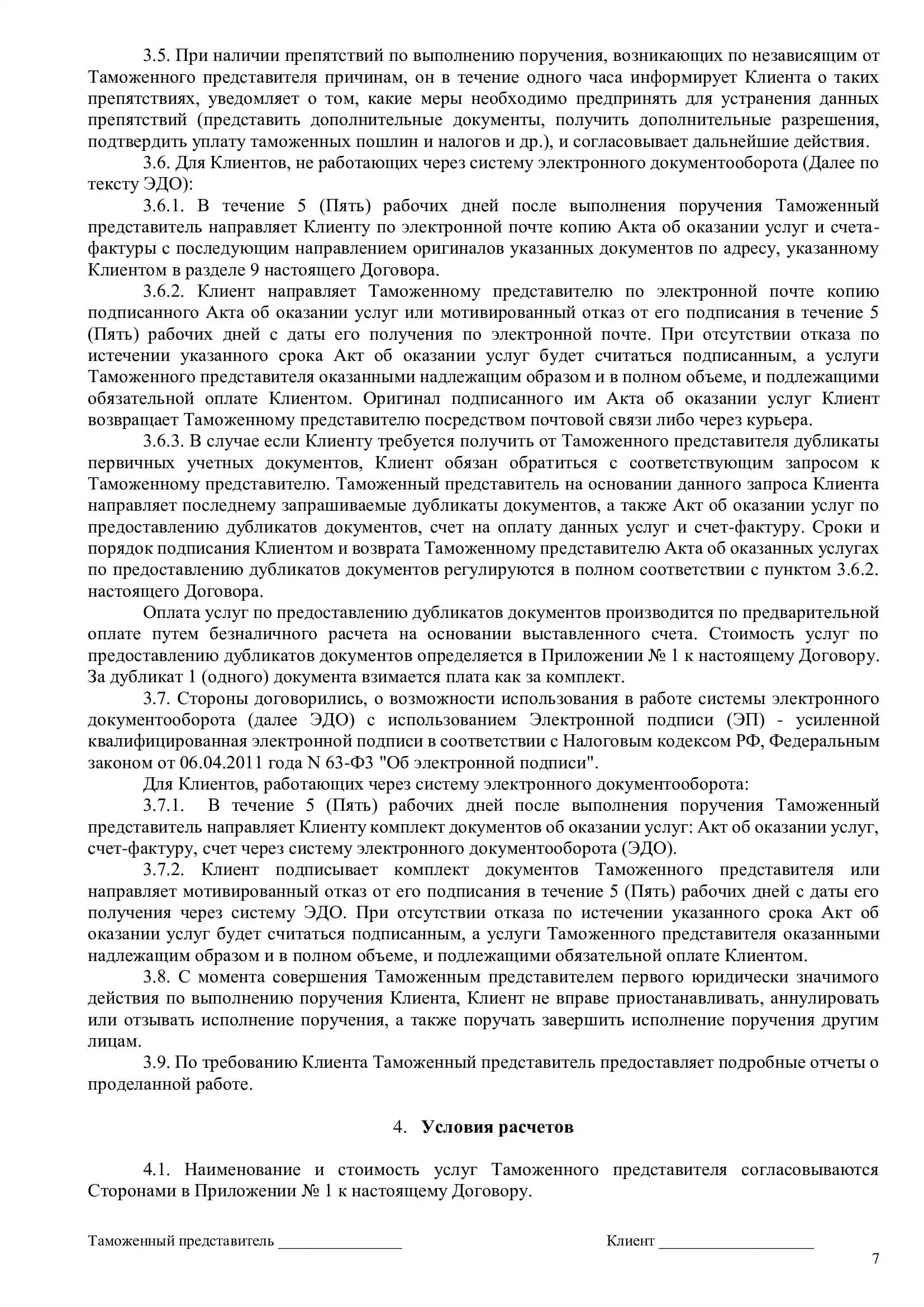 договор