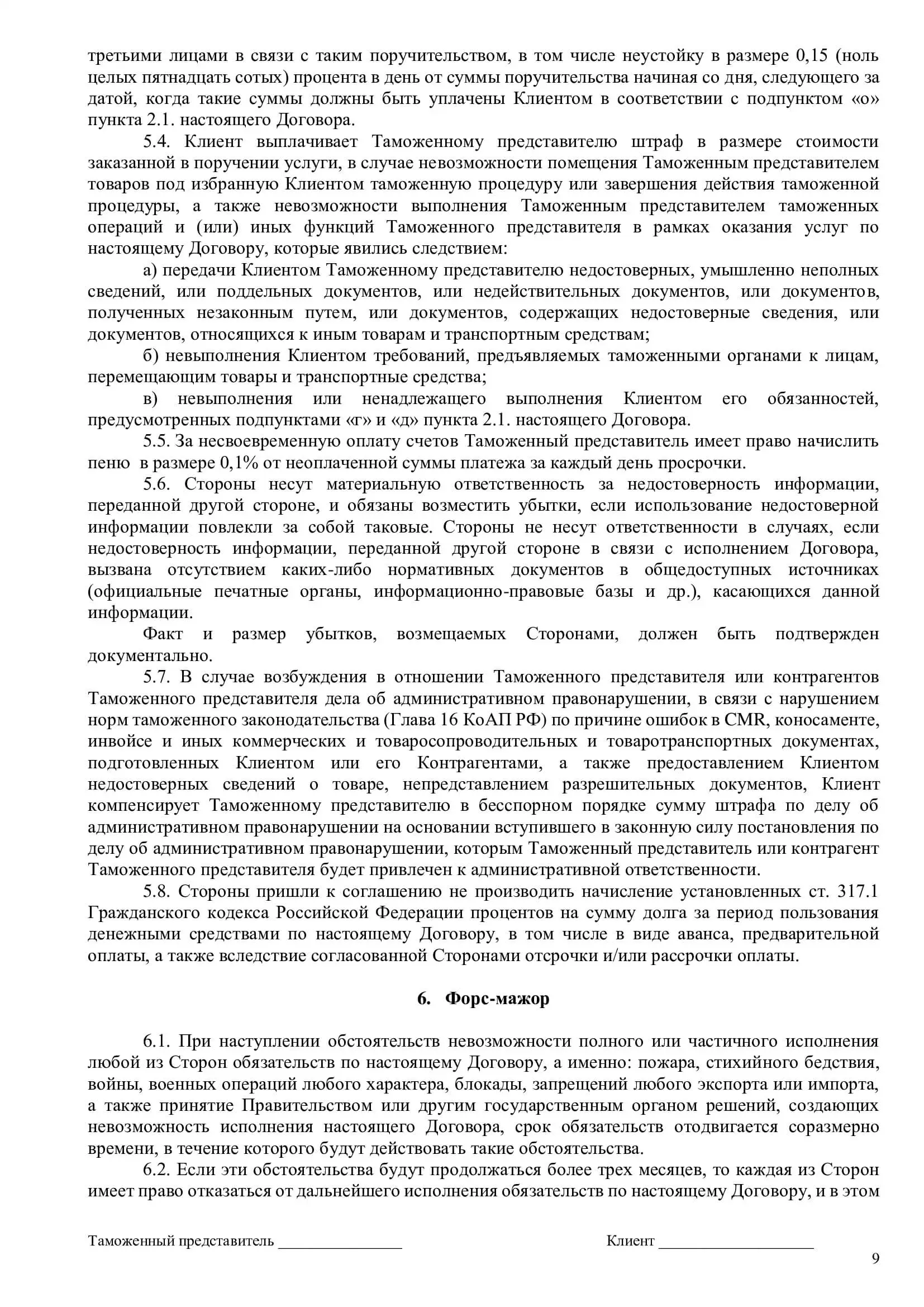 договор