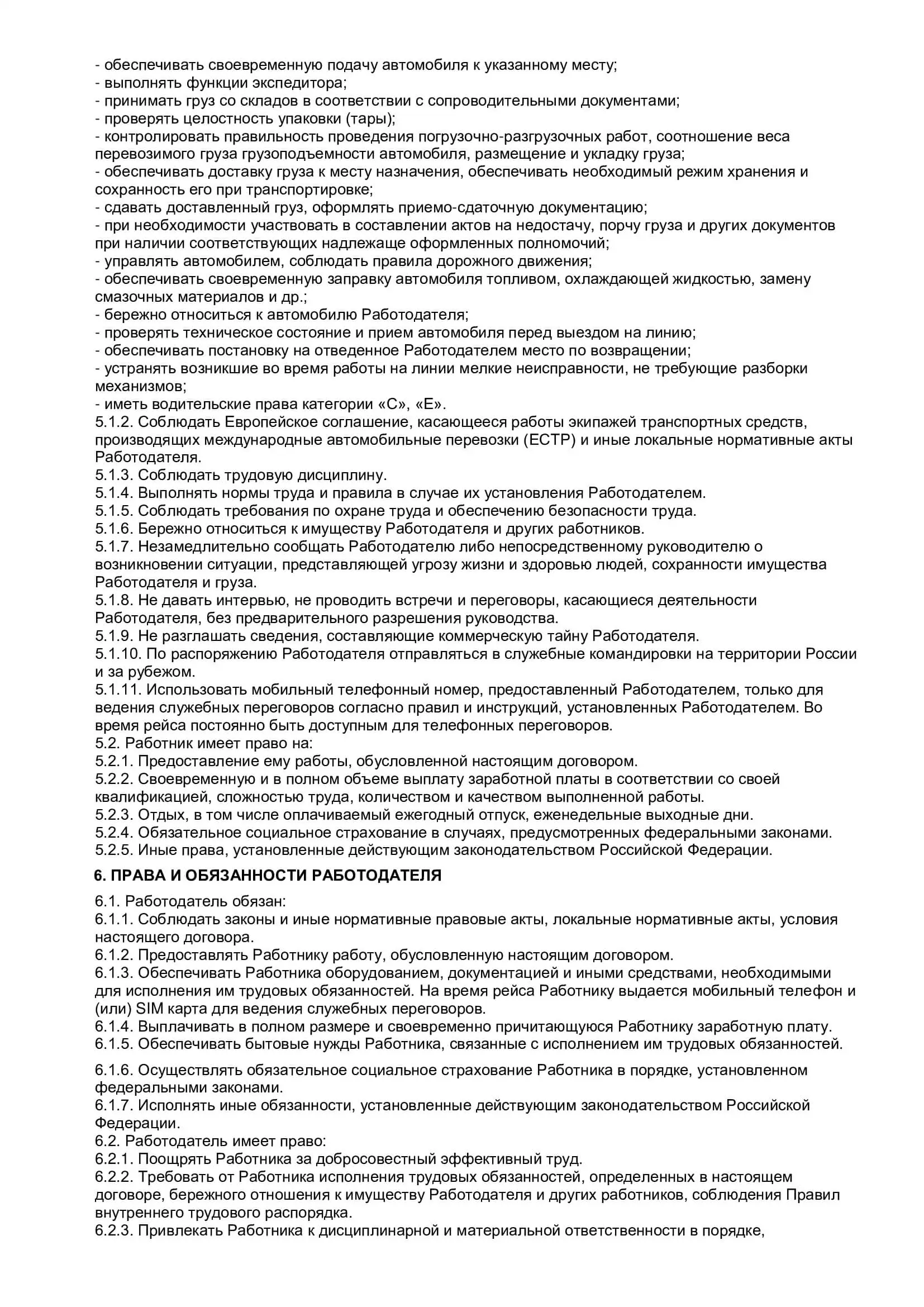 Трудовой договор с водителем, страница 2