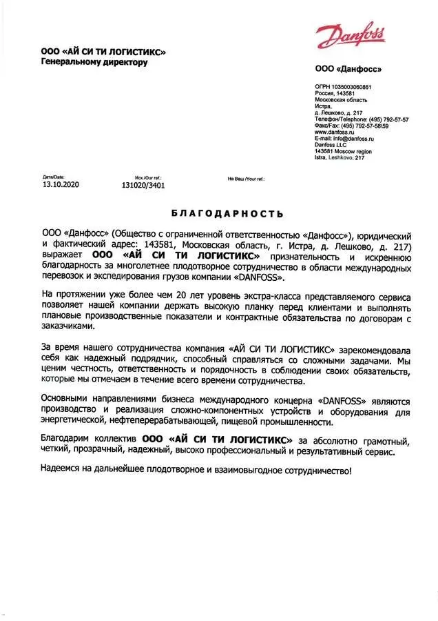Благодарственное письмо