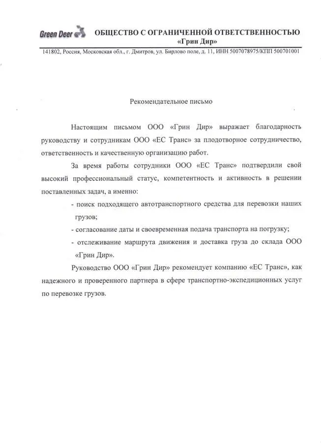 Благодарственное письмо
