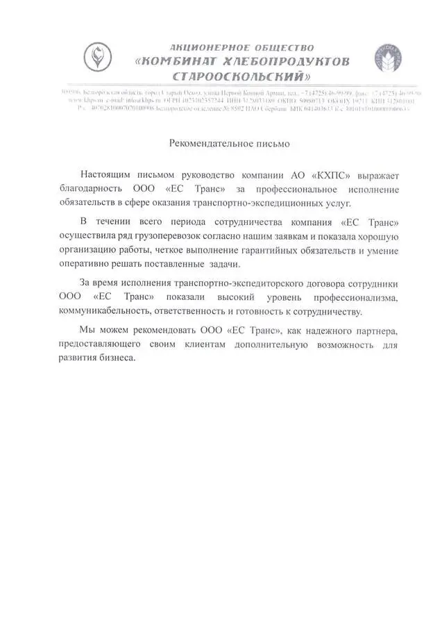 Благодарственное письмо