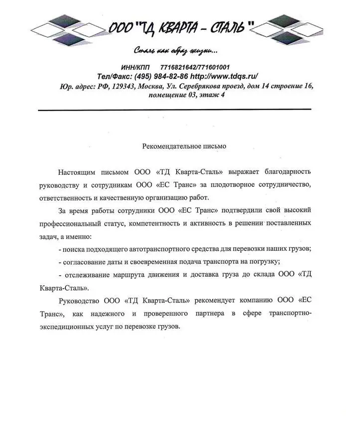 Благодарственное письмо