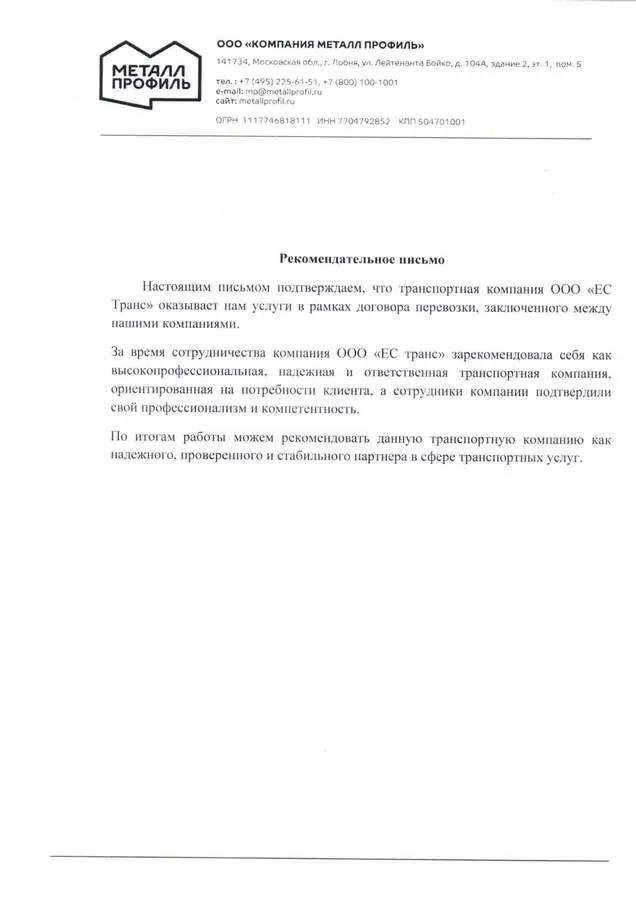 Благодарственное письмо