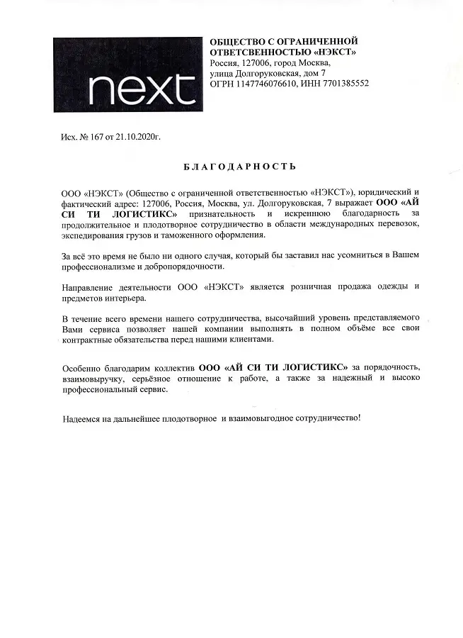 Благодарственное письмо