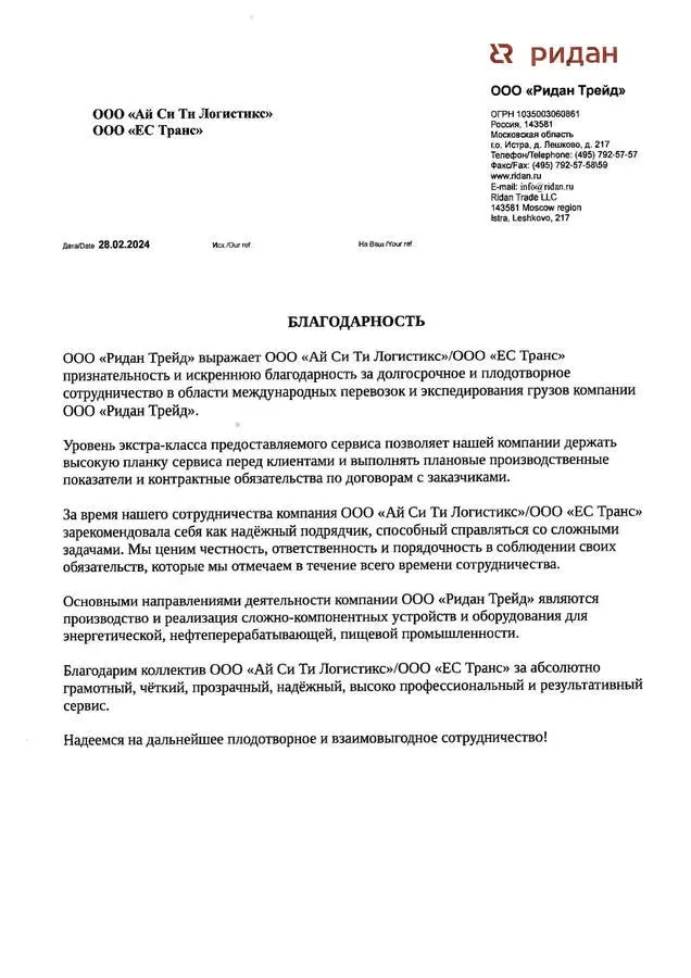 Благодарственное письмо