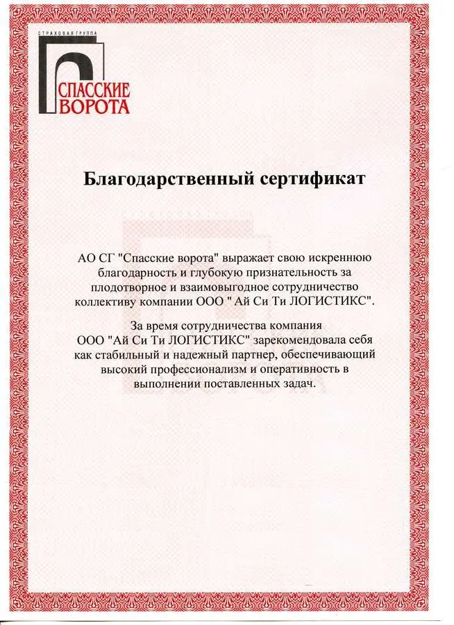 Благодарственное письмо