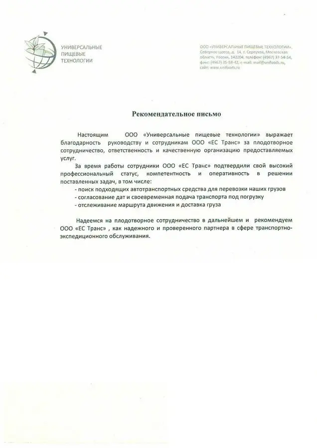 Благодарственное письмо