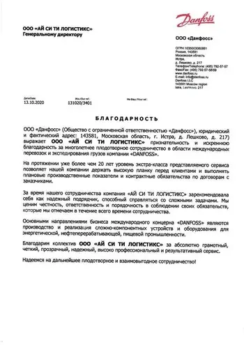 благодарственное письмо