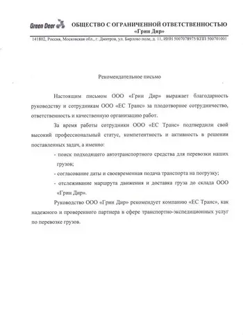 благодарственное письмо