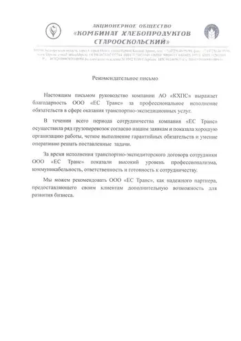 благодарственное письмо