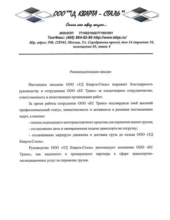 благодарственное письмо