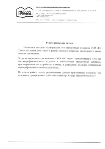 благодарственное письмо