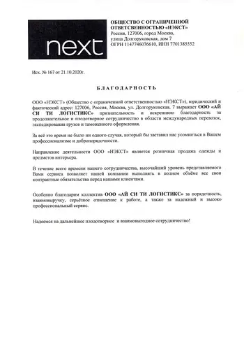 благодарственное письмо
