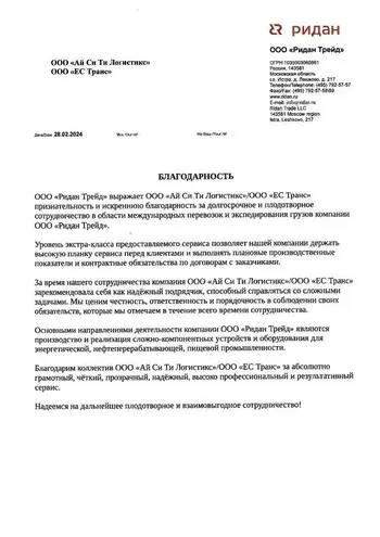 благодарственное письмо