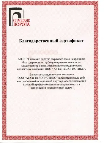 благодарственное письмо