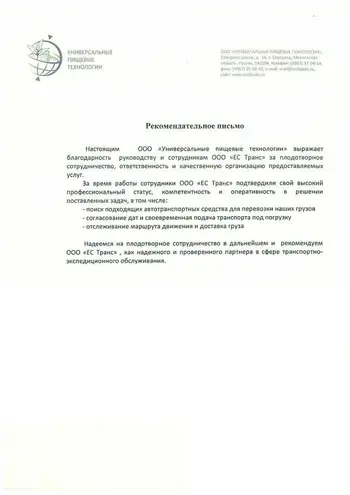 благодарственное письмо