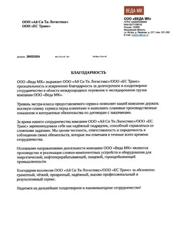благодарственное письмо